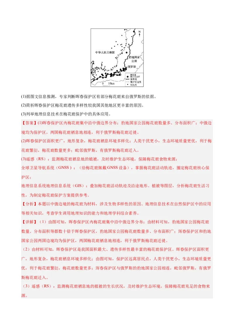 专题06自然环境的整体性与差异性易错提分（4大易错点）（解析版）_2025年新高考资料_二轮复习_2025年高三地理高考二轮复习专项提升（新高考通用）3405802_易错专练