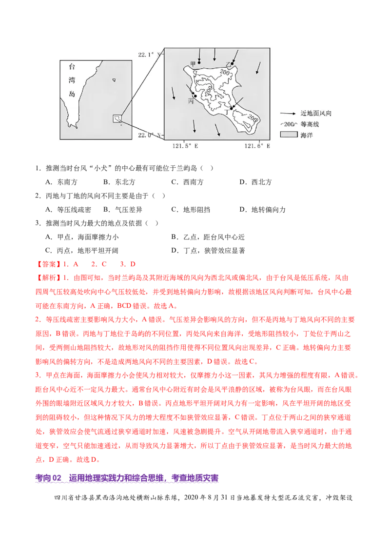 专题07自然灾害（讲义）（解析版）_2025年新高考资料_二轮复习_01高考语文等多个文件_2025年高三地理高考二轮复习专项提升_二轮讲义