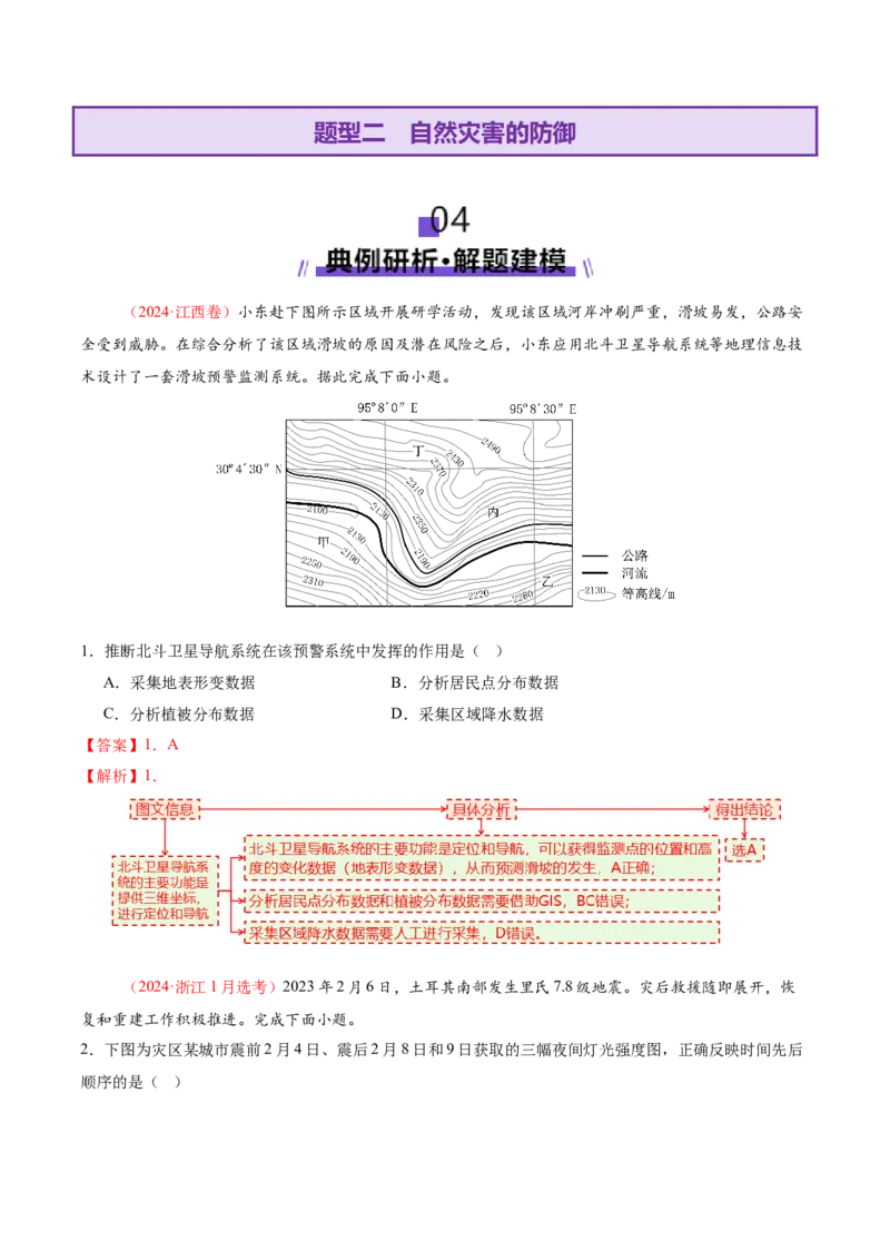 专题07自然灾害（讲义）（解析版）_2025年新高考资料_二轮复习_01高考语文等多个文件_2025年高三地理高考二轮复习专项提升_二轮讲义