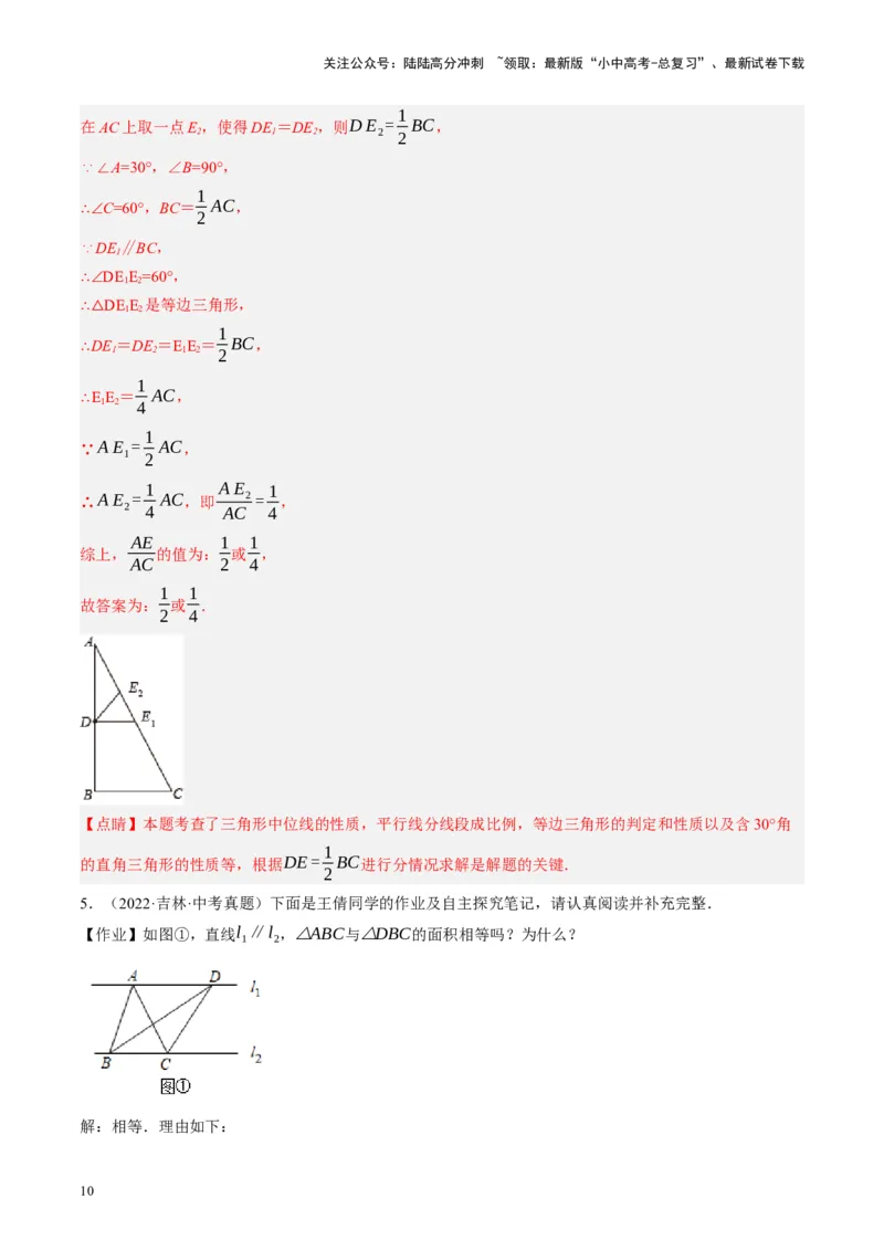 专题04三角形的性质与判定（讲练）（解析版）_02中考总复习（2026版更新中）_02-数学-中考总复习_2024年中考复习资料_一轮复习资料_❤综合复习❤