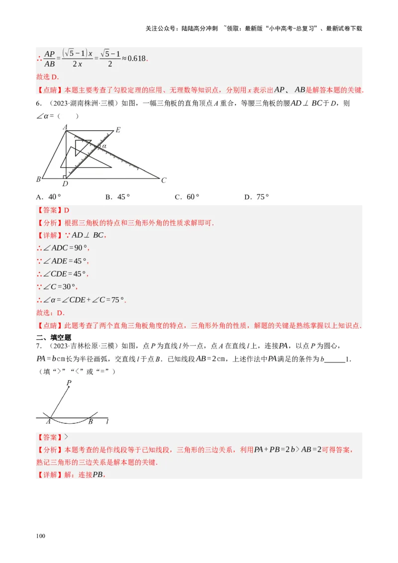 专题04三角形的性质与判定（讲练）（解析版）_02中考总复习（2026版更新中）_02-数学-中考总复习_2024年中考复习资料_一轮复习资料_❤综合复习❤