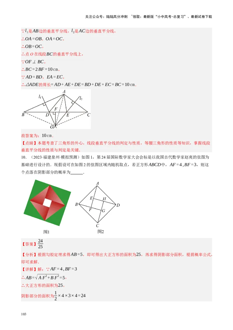 专题04三角形的性质与判定（讲练）（解析版）_02中考总复习（2026版更新中）_02-数学-中考总复习_2024年中考复习资料_一轮复习资料_❤综合复习❤