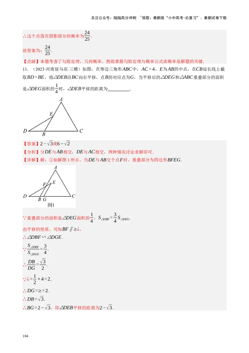专题04三角形的性质与判定（讲练）（解析版）_02中考总复习（2026版更新中）_02-数学-中考总复习_2024年中考复习资料_一轮复习资料_❤综合复习❤