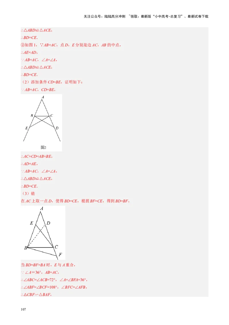 专题04三角形的性质与判定（讲练）（解析版）_02中考总复习（2026版更新中）_02-数学-中考总复习_2024年中考复习资料_一轮复习资料_❤综合复习❤