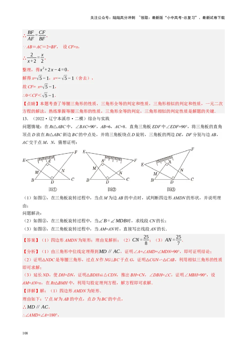 专题04三角形的性质与判定（讲练）（解析版）_02中考总复习（2026版更新中）_02-数学-中考总复习_2024年中考复习资料_一轮复习资料_❤综合复习❤