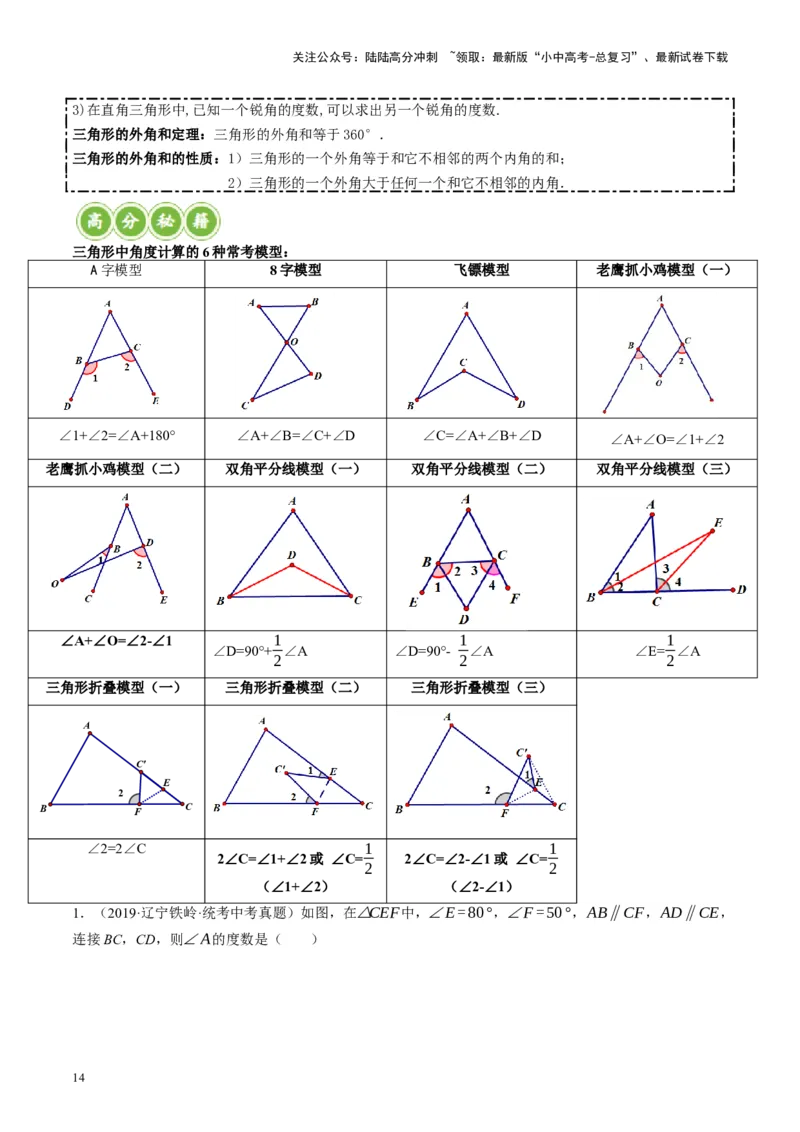 专题04三角形的性质与判定（讲练）（解析版）_02中考总复习（2026版更新中）_02-数学-中考总复习_2024年中考复习资料_一轮复习资料_❤综合复习❤