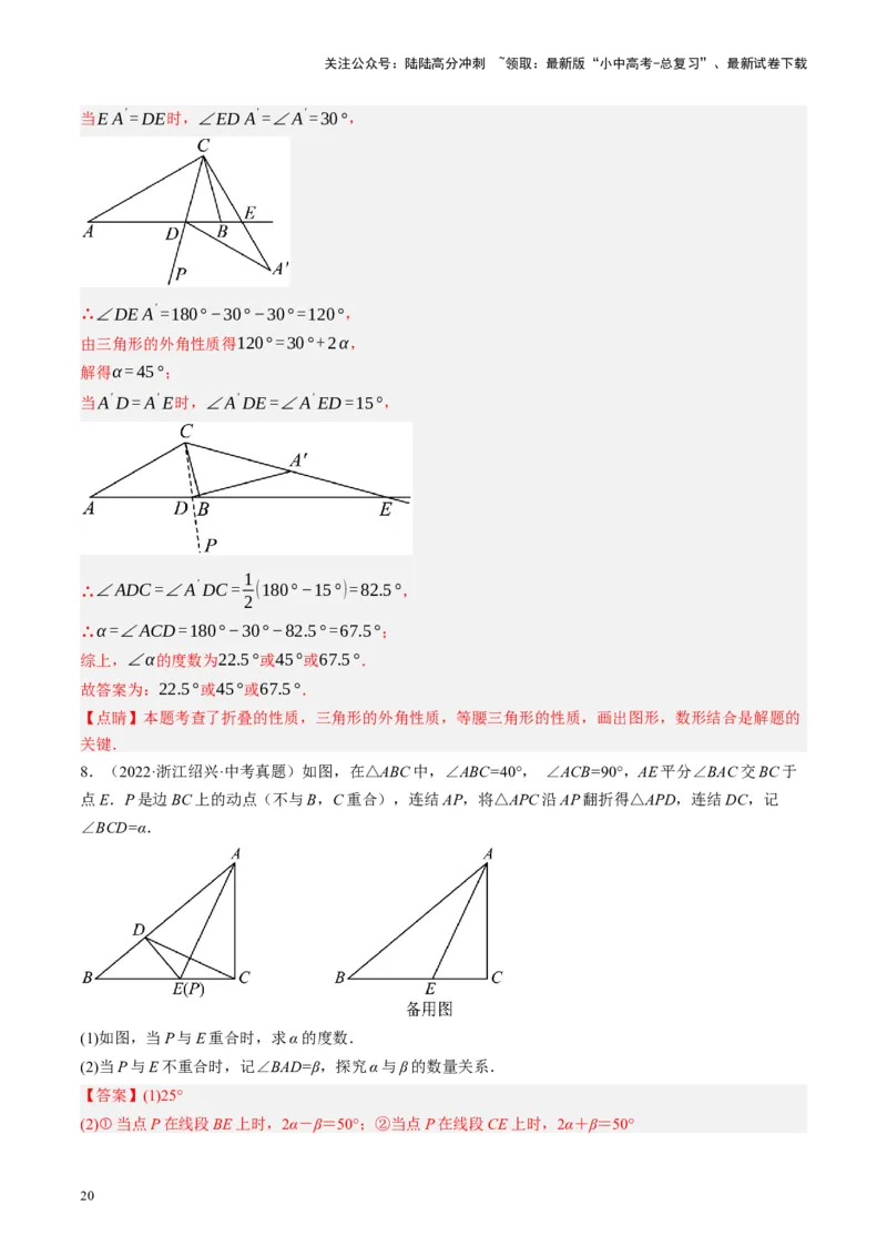 专题04三角形的性质与判定（讲练）（解析版）_02中考总复习（2026版更新中）_02-数学-中考总复习_2024年中考复习资料_一轮复习资料_❤综合复习❤