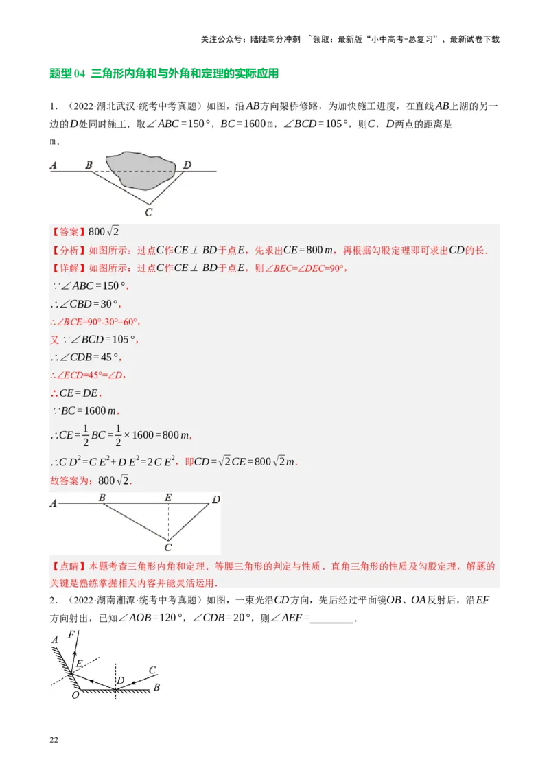 专题04三角形的性质与判定（讲练）（解析版）_02中考总复习（2026版更新中）_02-数学-中考总复习_2024年中考复习资料_一轮复习资料_❤综合复习❤