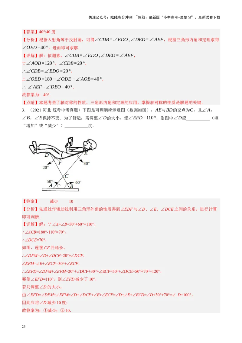 专题04三角形的性质与判定（讲练）（解析版）_02中考总复习（2026版更新中）_02-数学-中考总复习_2024年中考复习资料_一轮复习资料_❤综合复习❤