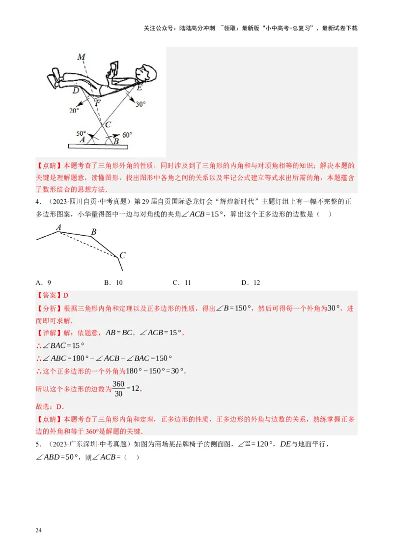 专题04三角形的性质与判定（讲练）（解析版）_02中考总复习（2026版更新中）_02-数学-中考总复习_2024年中考复习资料_一轮复习资料_❤综合复习❤