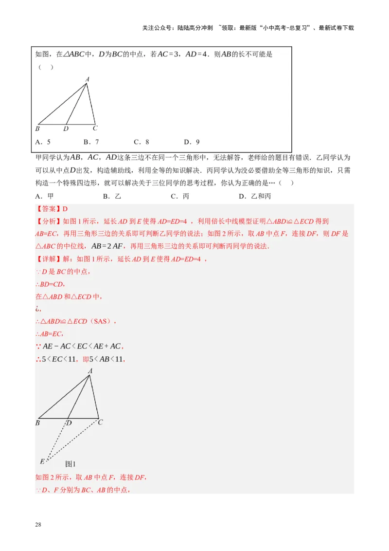 专题04三角形的性质与判定（讲练）（解析版）_02中考总复习（2026版更新中）_02-数学-中考总复习_2024年中考复习资料_一轮复习资料_❤综合复习❤