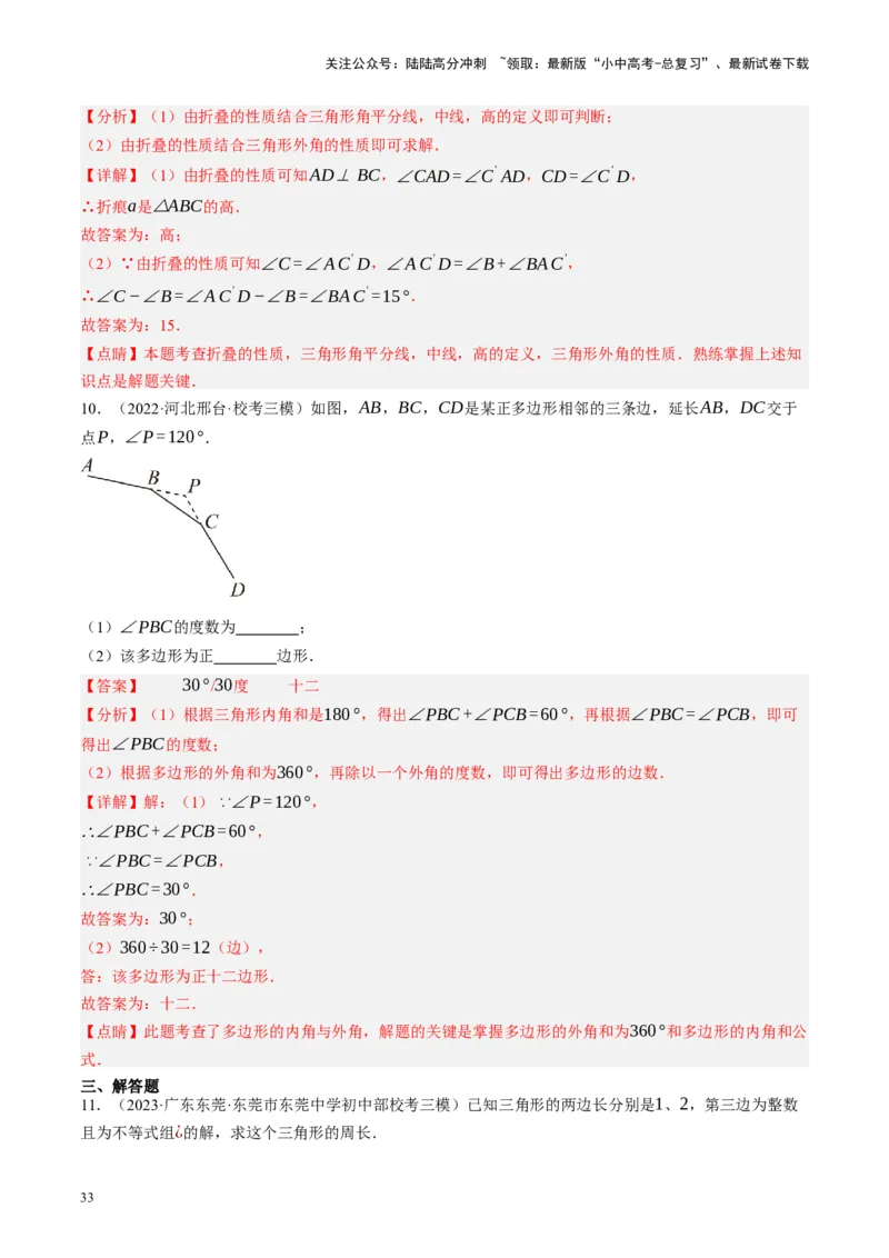 专题04三角形的性质与判定（讲练）（解析版）_02中考总复习（2026版更新中）_02-数学-中考总复习_2024年中考复习资料_一轮复习资料_❤综合复习❤