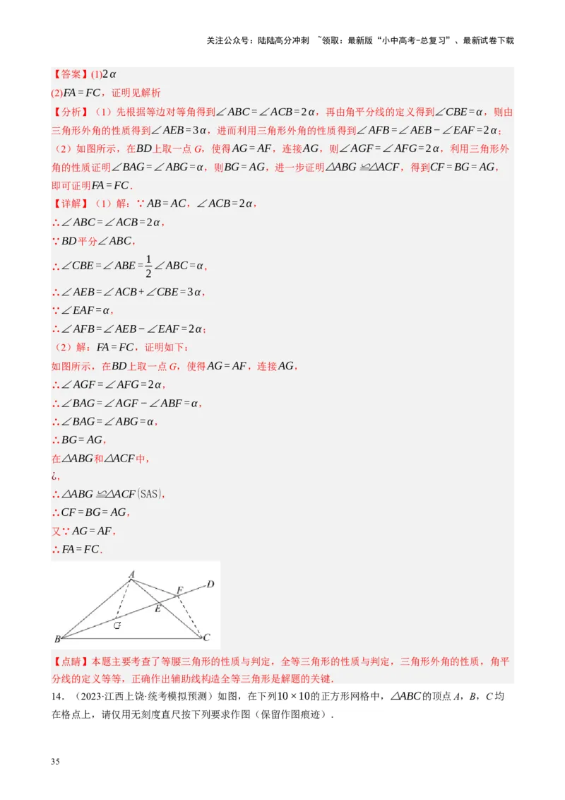 专题04三角形的性质与判定（讲练）（解析版）_02中考总复习（2026版更新中）_02-数学-中考总复习_2024年中考复习资料_一轮复习资料_❤综合复习❤