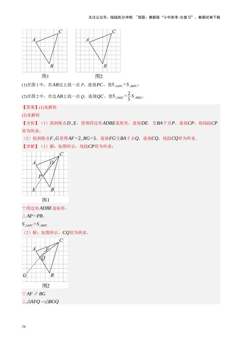 专题04三角形的性质与判定（讲练）（解析版）_02中考总复习（2026版更新中）_02-数学-中考总复习_2024年中考复习资料_一轮复习资料_❤综合复习❤