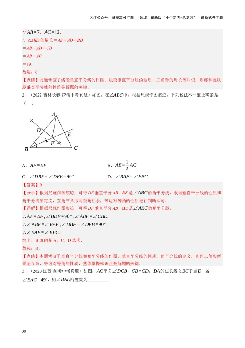 专题04三角形的性质与判定（讲练）（解析版）_02中考总复习（2026版更新中）_02-数学-中考总复习_2024年中考复习资料_一轮复习资料_❤综合复习❤
