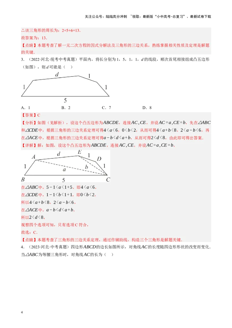 专题04三角形的性质与判定（讲练）（解析版）_02中考总复习（2026版更新中）_02-数学-中考总复习_2024年中考复习资料_一轮复习资料_❤综合复习❤