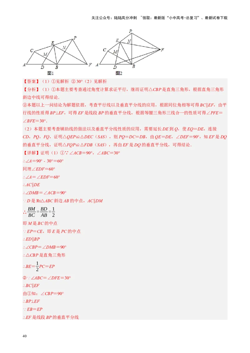 专题04三角形的性质与判定（讲练）（解析版）_02中考总复习（2026版更新中）_02-数学-中考总复习_2024年中考复习资料_一轮复习资料_❤综合复习❤