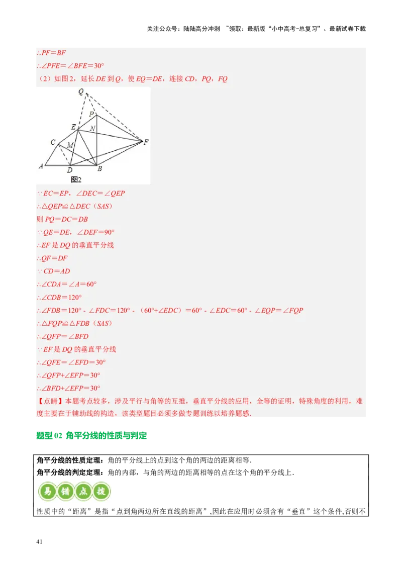 专题04三角形的性质与判定（讲练）（解析版）_02中考总复习（2026版更新中）_02-数学-中考总复习_2024年中考复习资料_一轮复习资料_❤综合复习❤