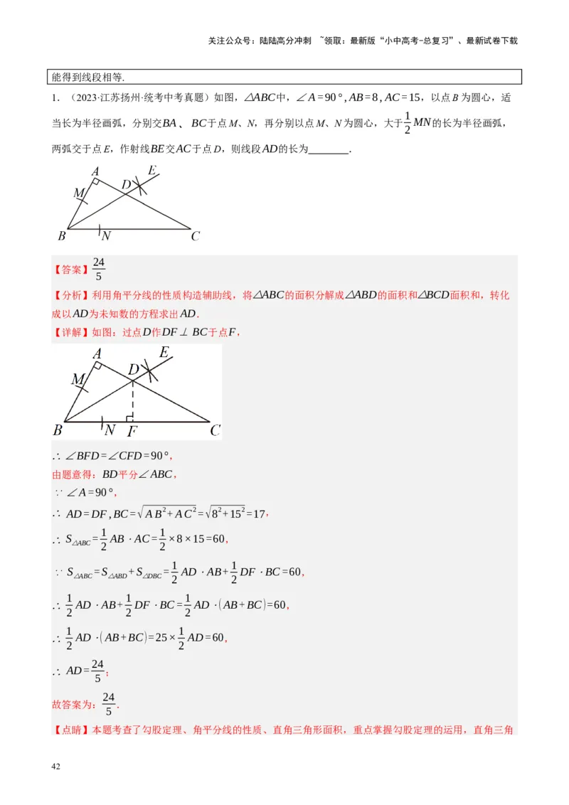 专题04三角形的性质与判定（讲练）（解析版）_02中考总复习（2026版更新中）_02-数学-中考总复习_2024年中考复习资料_一轮复习资料_❤综合复习❤