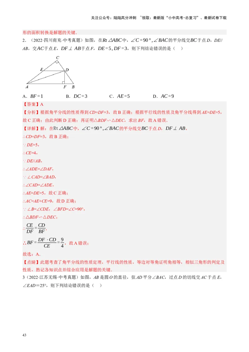 专题04三角形的性质与判定（讲练）（解析版）_02中考总复习（2026版更新中）_02-数学-中考总复习_2024年中考复习资料_一轮复习资料_❤综合复习❤