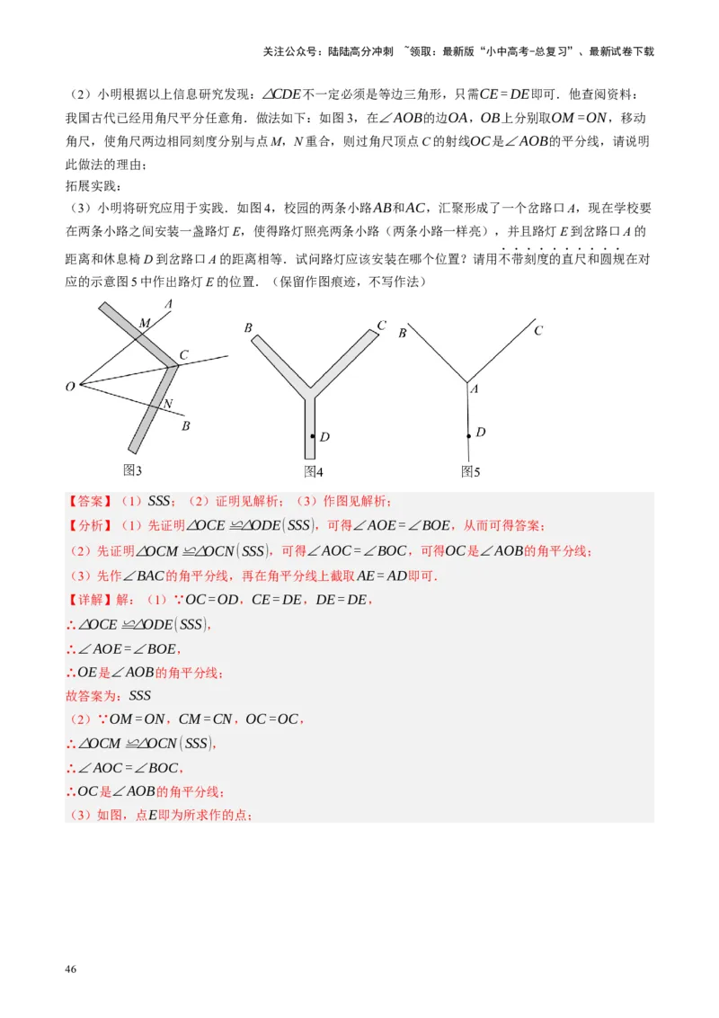 专题04三角形的性质与判定（讲练）（解析版）_02中考总复习（2026版更新中）_02-数学-中考总复习_2024年中考复习资料_一轮复习资料_❤综合复习❤
