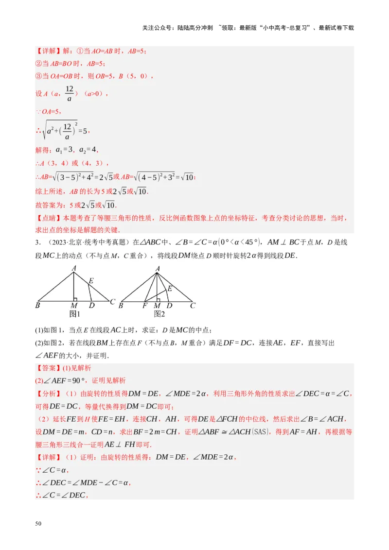专题04三角形的性质与判定（讲练）（解析版）_02中考总复习（2026版更新中）_02-数学-中考总复习_2024年中考复习资料_一轮复习资料_❤综合复习❤