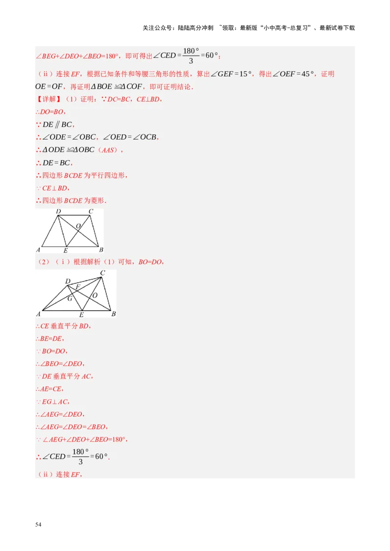 专题04三角形的性质与判定（讲练）（解析版）_02中考总复习（2026版更新中）_02-数学-中考总复习_2024年中考复习资料_一轮复习资料_❤综合复习❤