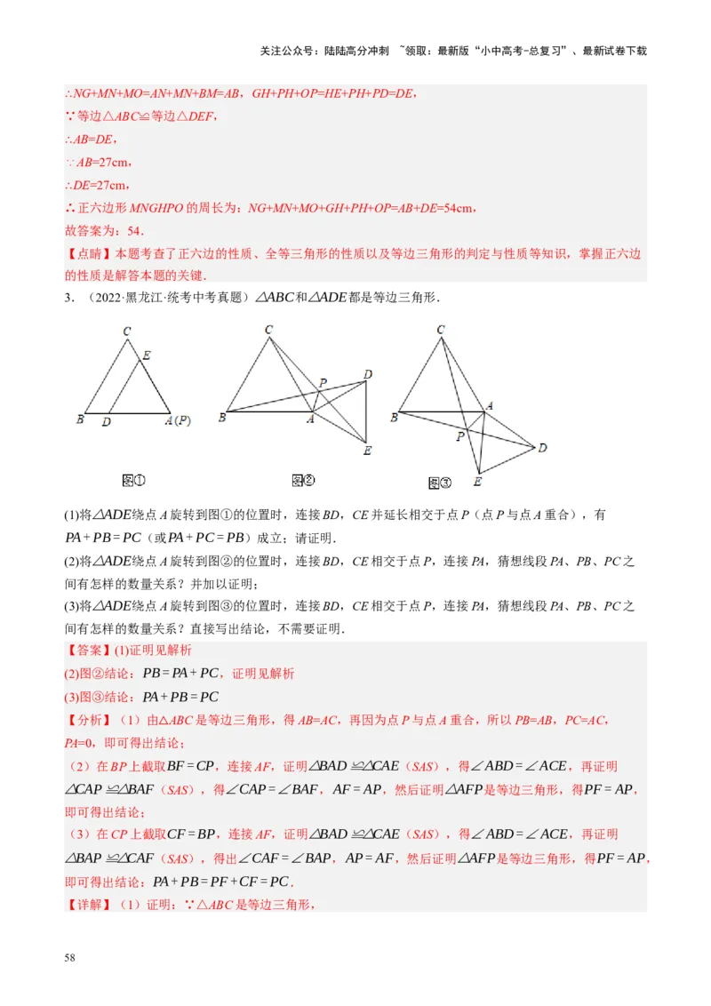 专题04三角形的性质与判定（讲练）（解析版）_02中考总复习（2026版更新中）_02-数学-中考总复习_2024年中考复习资料_一轮复习资料_❤综合复习❤