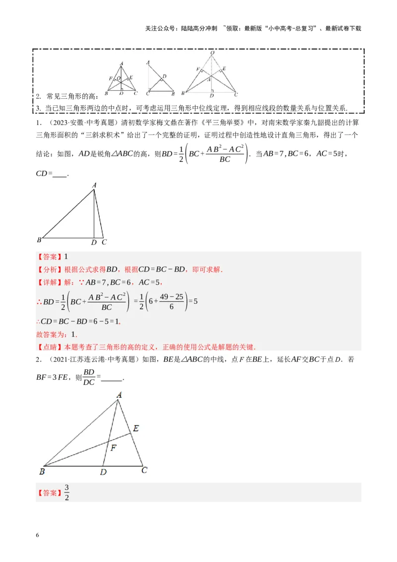 专题04三角形的性质与判定（讲练）（解析版）_02中考总复习（2026版更新中）_02-数学-中考总复习_2024年中考复习资料_一轮复习资料_❤综合复习❤