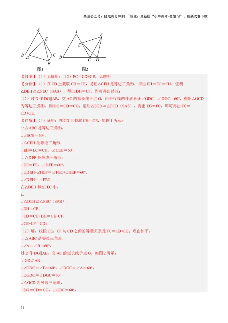 专题04三角形的性质与判定（讲练）（解析版）_02中考总复习（2026版更新中）_02-数学-中考总复习_2024年中考复习资料_一轮复习资料_❤综合复习❤