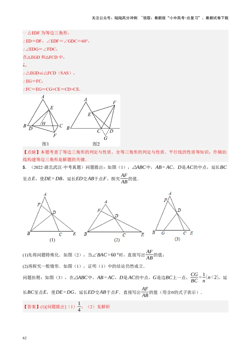 专题04三角形的性质与判定（讲练）（解析版）_02中考总复习（2026版更新中）_02-数学-中考总复习_2024年中考复习资料_一轮复习资料_❤综合复习❤