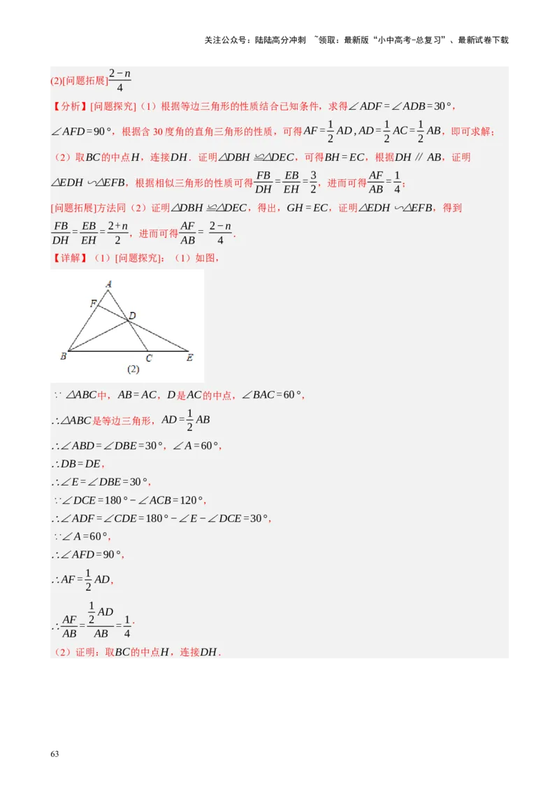 专题04三角形的性质与判定（讲练）（解析版）_02中考总复习（2026版更新中）_02-数学-中考总复习_2024年中考复习资料_一轮复习资料_❤综合复习❤