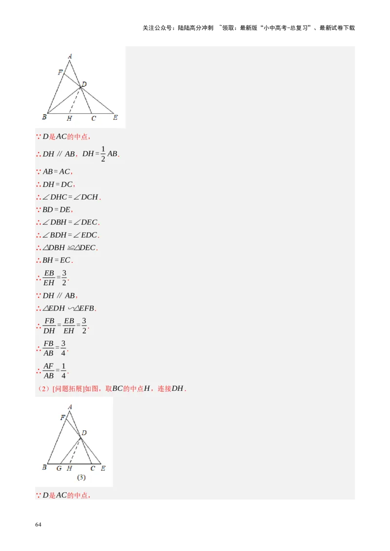 专题04三角形的性质与判定（讲练）（解析版）_02中考总复习（2026版更新中）_02-数学-中考总复习_2024年中考复习资料_一轮复习资料_❤综合复习❤