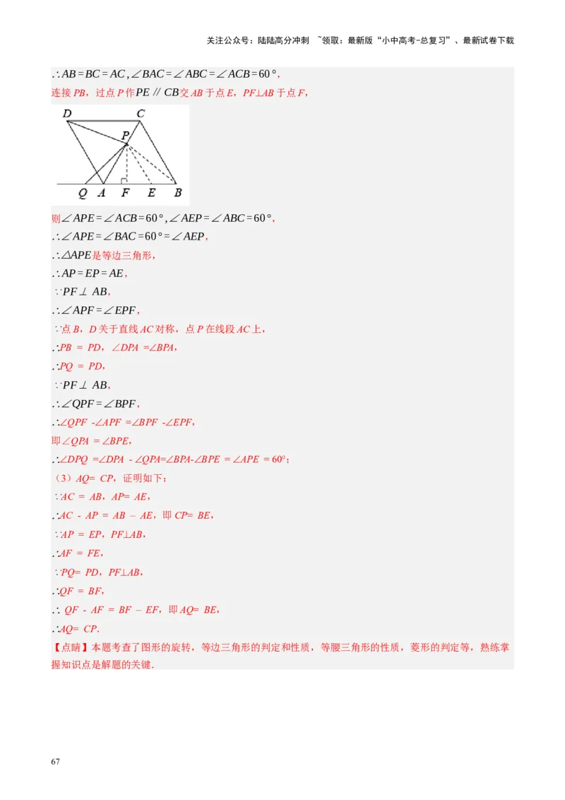专题04三角形的性质与判定（讲练）（解析版）_02中考总复习（2026版更新中）_02-数学-中考总复习_2024年中考复习资料_一轮复习资料_❤综合复习❤
