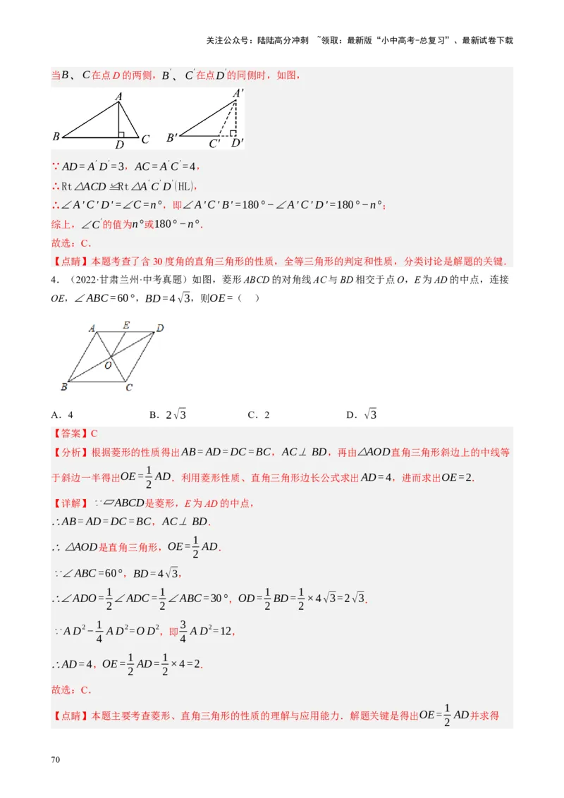 专题04三角形的性质与判定（讲练）（解析版）_02中考总复习（2026版更新中）_02-数学-中考总复习_2024年中考复习资料_一轮复习资料_❤综合复习❤