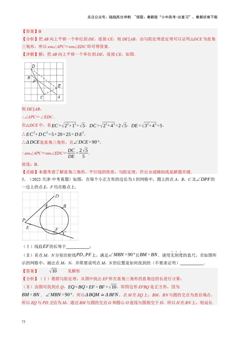 专题04三角形的性质与判定（讲练）（解析版）_02中考总复习（2026版更新中）_02-数学-中考总复习_2024年中考复习资料_一轮复习资料_❤综合复习❤
