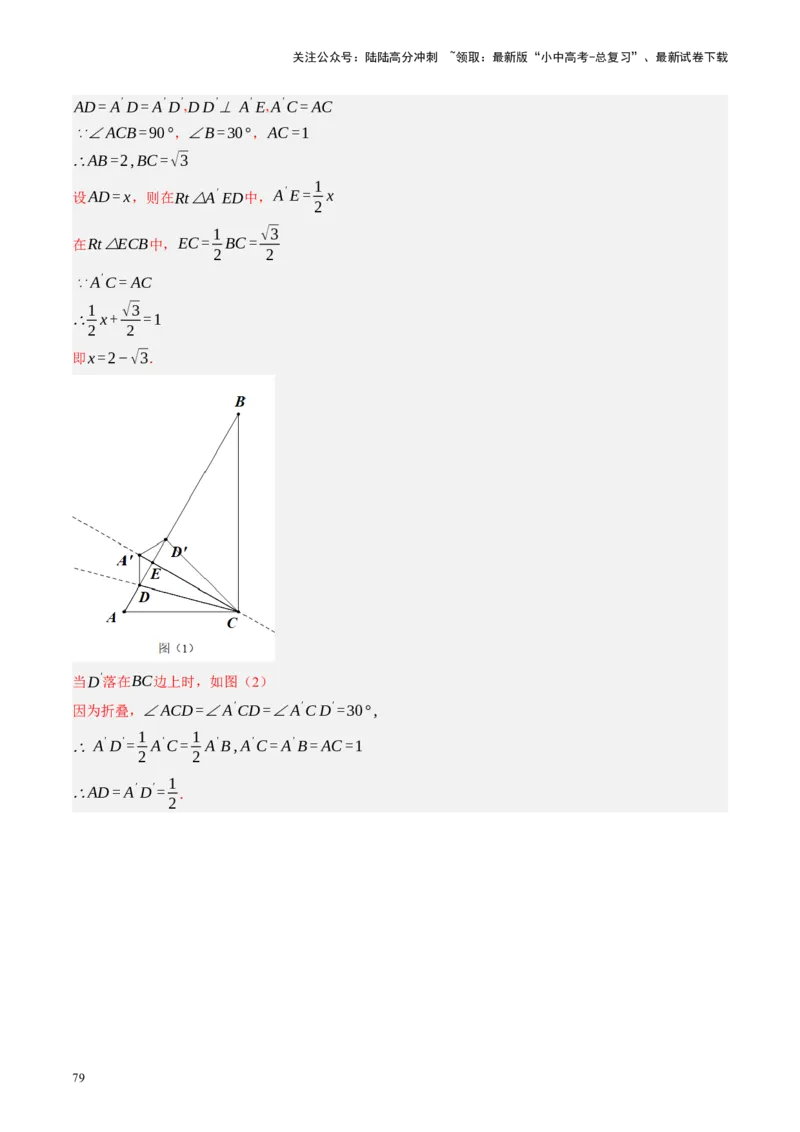 专题04三角形的性质与判定（讲练）（解析版）_02中考总复习（2026版更新中）_02-数学-中考总复习_2024年中考复习资料_一轮复习资料_❤综合复习❤