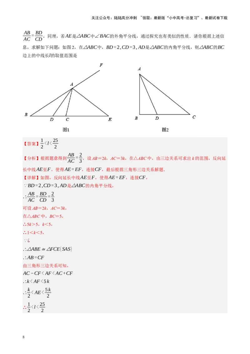 专题04三角形的性质与判定（讲练）（解析版）_02中考总复习（2026版更新中）_02-数学-中考总复习_2024年中考复习资料_一轮复习资料_❤综合复习❤