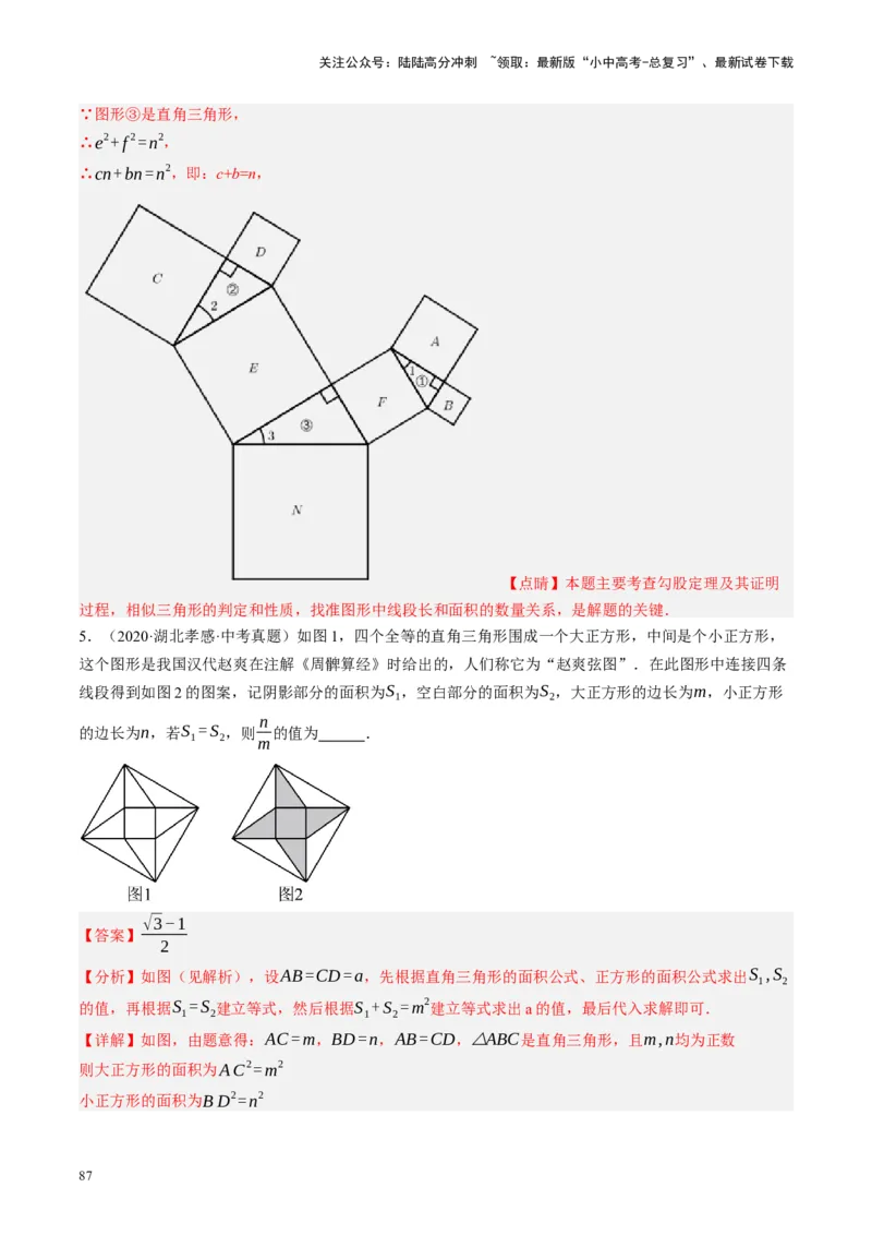 专题04三角形的性质与判定（讲练）（解析版）_02中考总复习（2026版更新中）_02-数学-中考总复习_2024年中考复习资料_一轮复习资料_❤综合复习❤