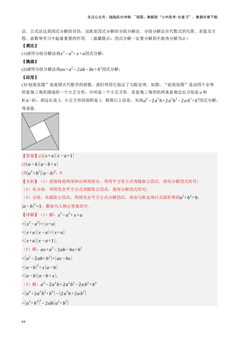 专题04三角形的性质与判定（讲练）（解析版）_02中考总复习（2026版更新中）_02-数学-中考总复习_2024年中考复习资料_一轮复习资料_❤综合复习❤