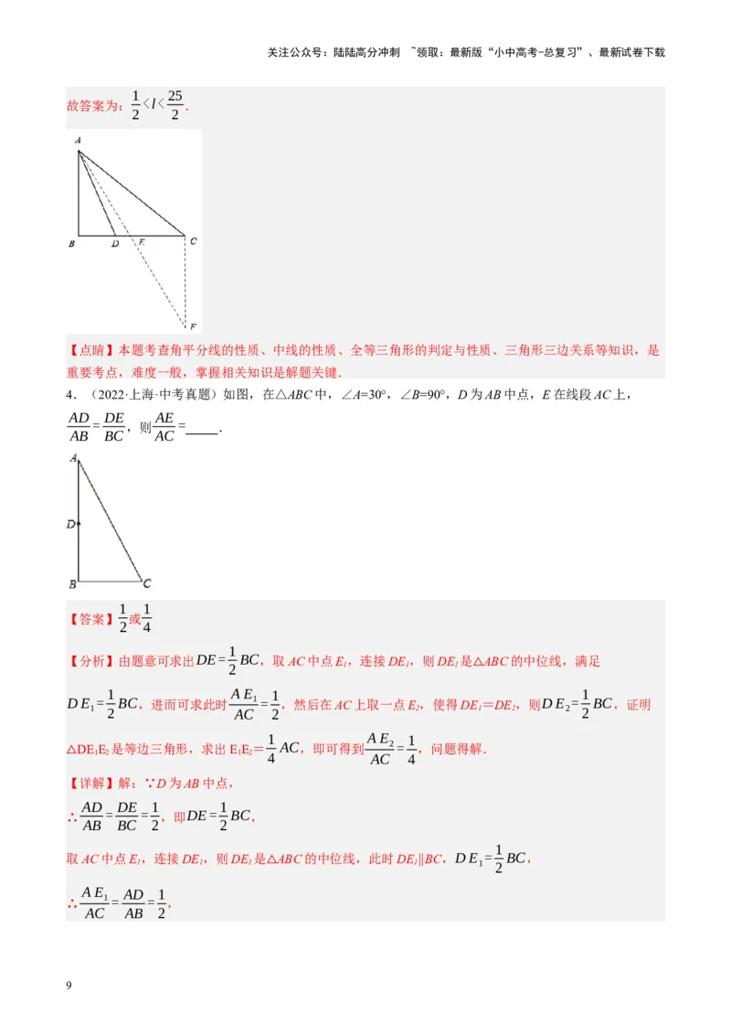 专题04三角形的性质与判定（讲练）（解析版）_02中考总复习（2026版更新中）_02-数学-中考总复习_2024年中考复习资料_一轮复习资料_❤综合复习❤