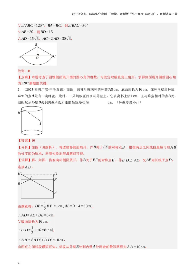 专题04三角形的性质与判定（讲练）（解析版）_02中考总复习（2026版更新中）_02-数学-中考总复习_2024年中考复习资料_一轮复习资料_❤综合复习❤