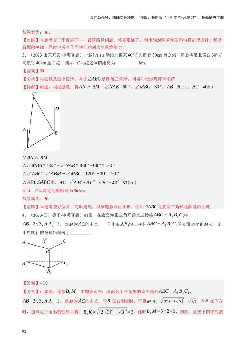 专题04三角形的性质与判定（讲练）（解析版）_02中考总复习（2026版更新中）_02-数学-中考总复习_2024年中考复习资料_一轮复习资料_❤综合复习❤