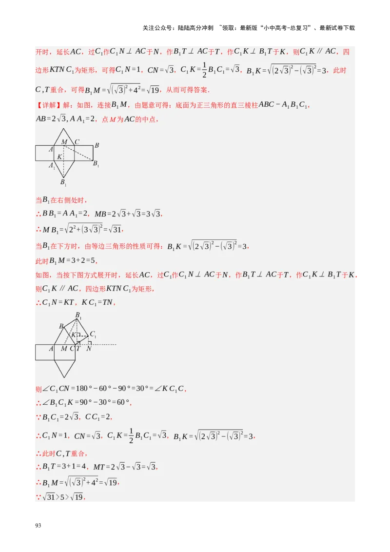 专题04三角形的性质与判定（讲练）（解析版）_02中考总复习（2026版更新中）_02-数学-中考总复习_2024年中考复习资料_一轮复习资料_❤综合复习❤