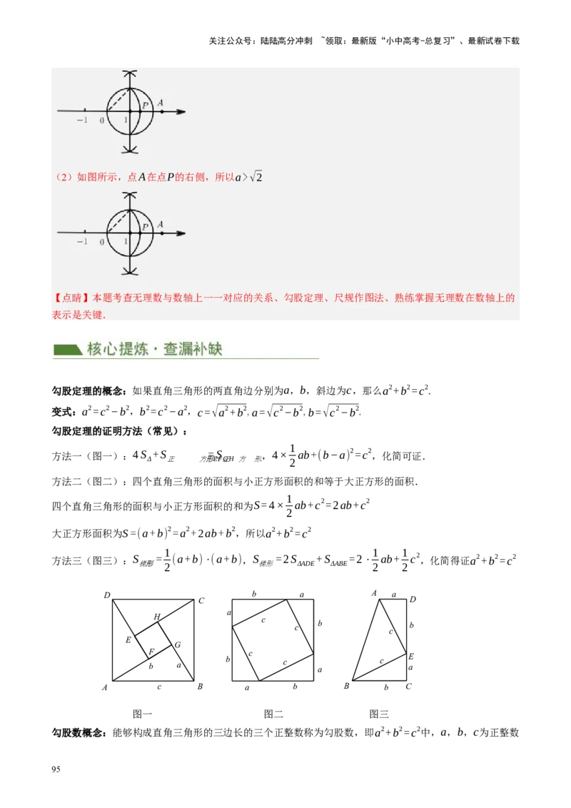 专题04三角形的性质与判定（讲练）（解析版）_02中考总复习（2026版更新中）_02-数学-中考总复习_2024年中考复习资料_一轮复习资料_❤综合复习❤