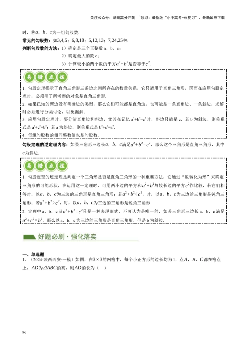 专题04三角形的性质与判定（讲练）（解析版）_02中考总复习（2026版更新中）_02-数学-中考总复习_2024年中考复习资料_一轮复习资料_❤综合复习❤