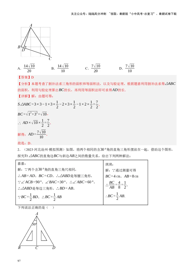 专题04三角形的性质与判定（讲练）（解析版）_02中考总复习（2026版更新中）_02-数学-中考总复习_2024年中考复习资料_一轮复习资料_❤综合复习❤