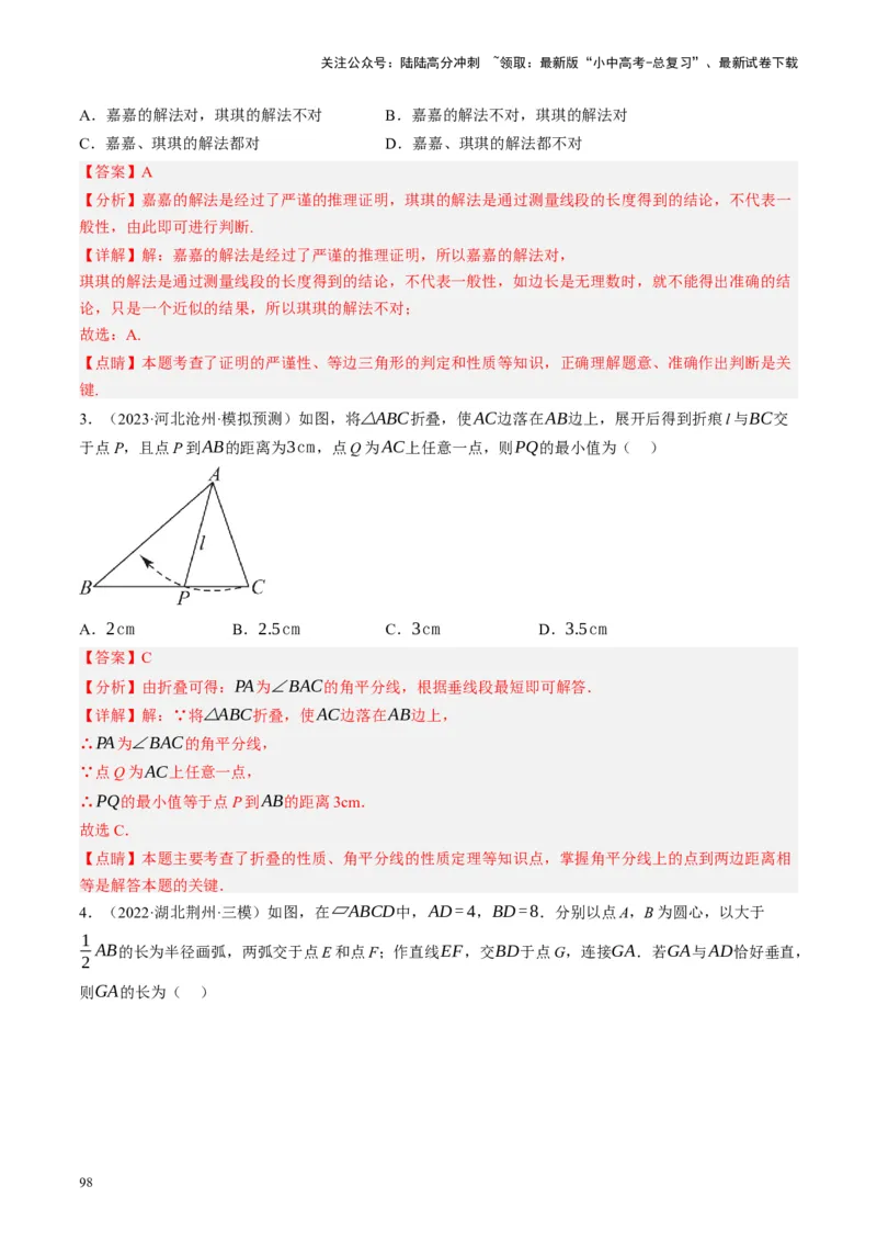 专题04三角形的性质与判定（讲练）（解析版）_02中考总复习（2026版更新中）_02-数学-中考总复习_2024年中考复习资料_一轮复习资料_❤综合复习❤