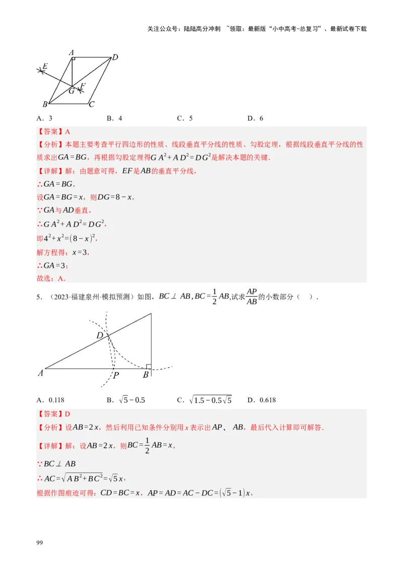 专题04三角形的性质与判定（讲练）（解析版）_02中考总复习（2026版更新中）_02-数学-中考总复习_2024年中考复习资料_一轮复习资料_❤综合复习❤