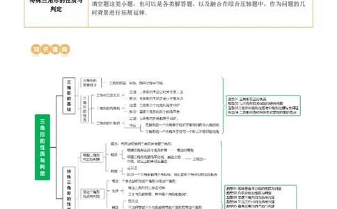 专题04三角形的性质与判定（讲练）（解析版）_02中考总复习（2026版更新中）_02-数学-中考总复习_2024年中考复习资料_一轮复习资料_❤综合复习❤